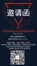 Yichun wanshen meets you FIC China international food additives and ingredients exhibition